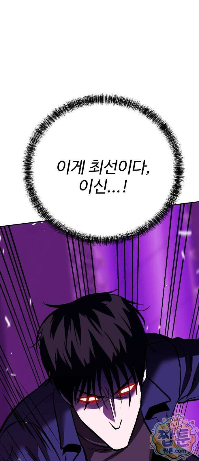 신이 되겠다 104화 102
