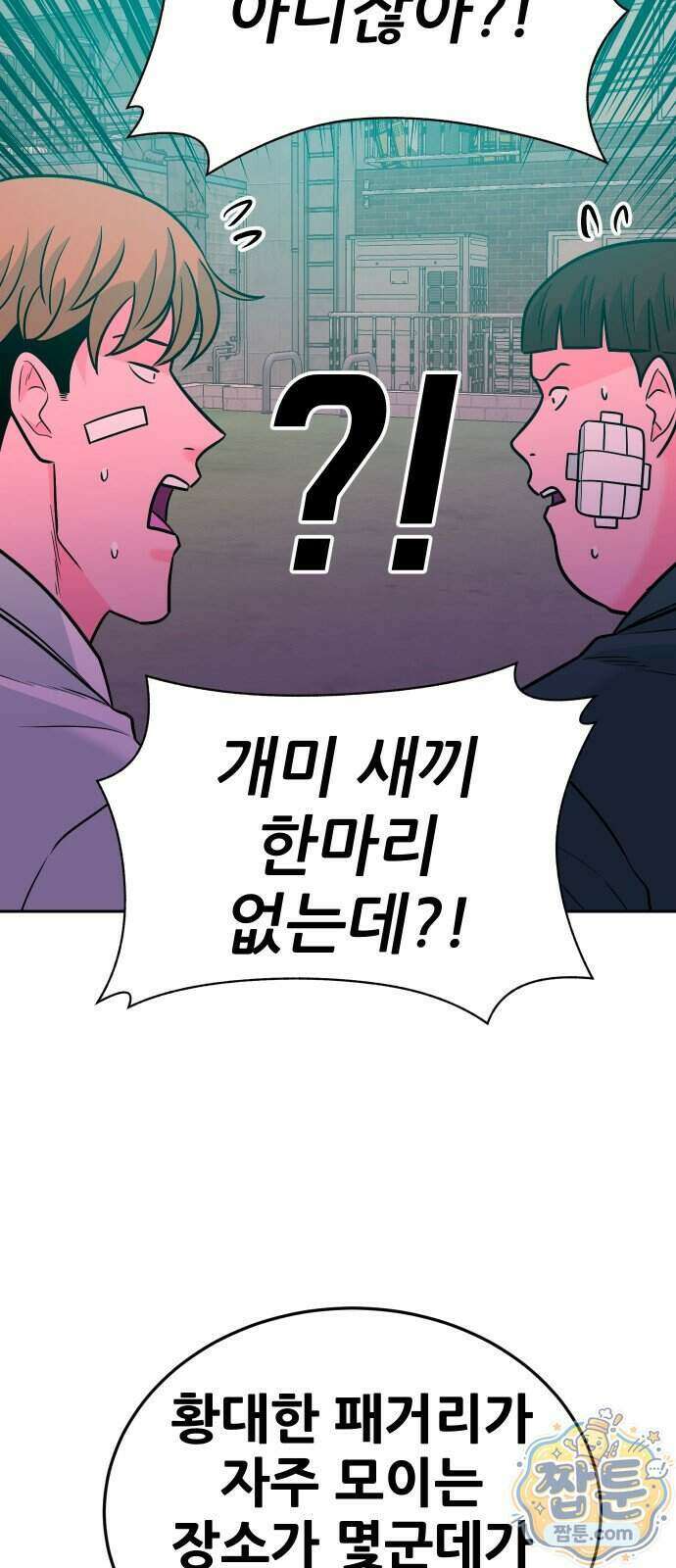 조은학생 80화 2