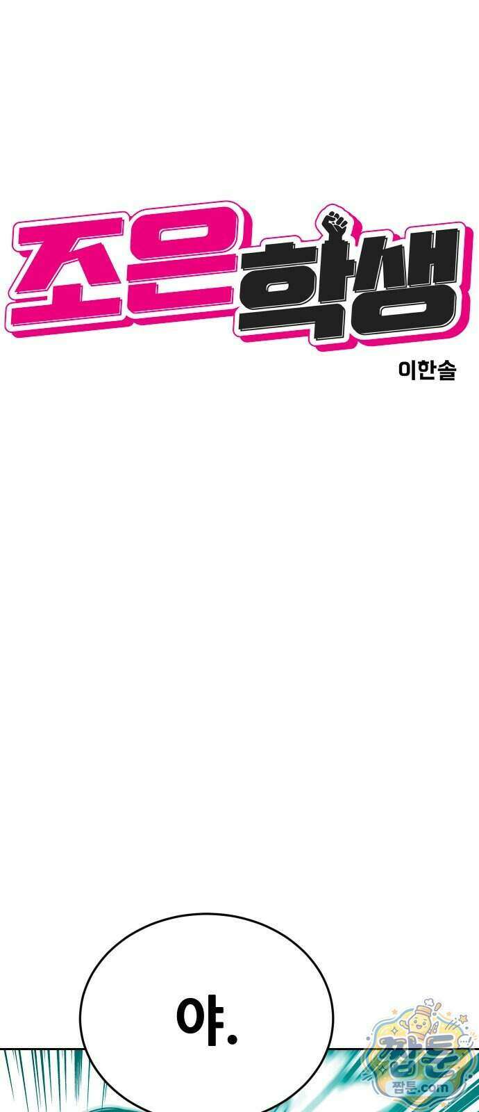 조은학생 80화 5