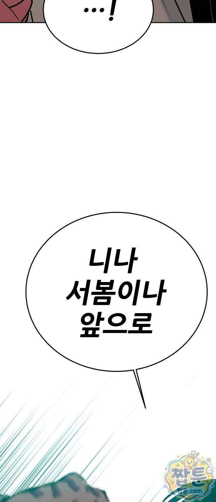 조은학생 80화 8