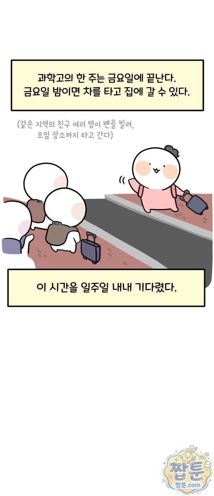 과학고 생존일지 48화 2