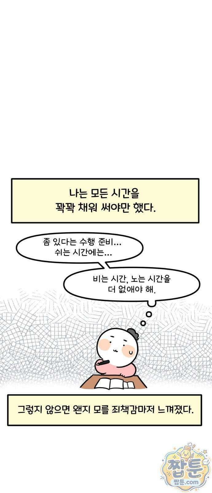 과학고 생존일지 48화 4