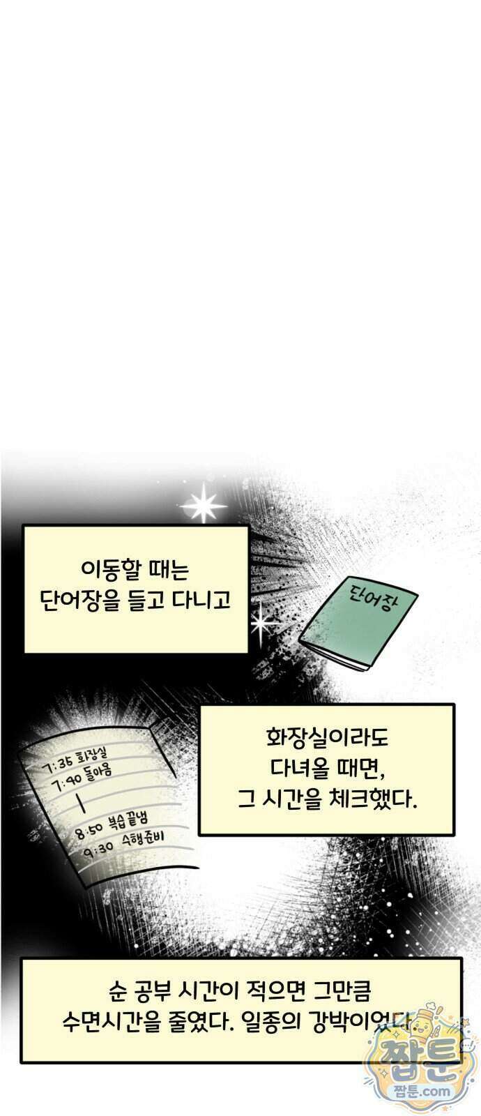 과학고 생존일지 48화 5