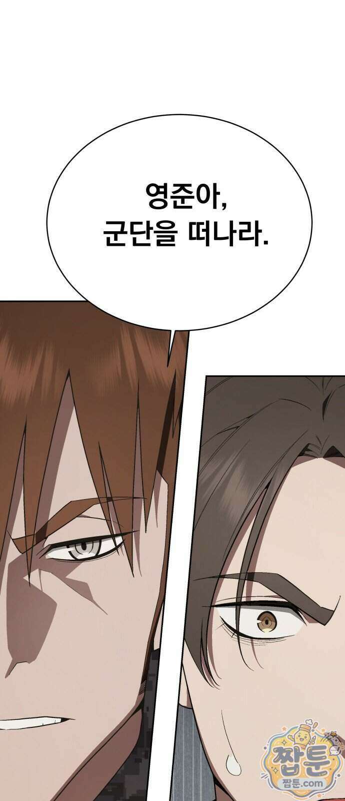 멸망한 세계의 취사병 123화 1