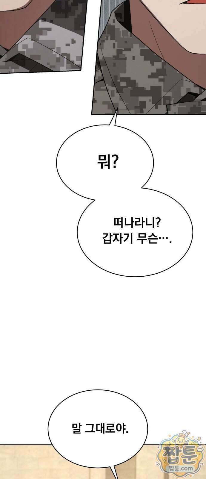 멸망한 세계의 취사병 123화 2