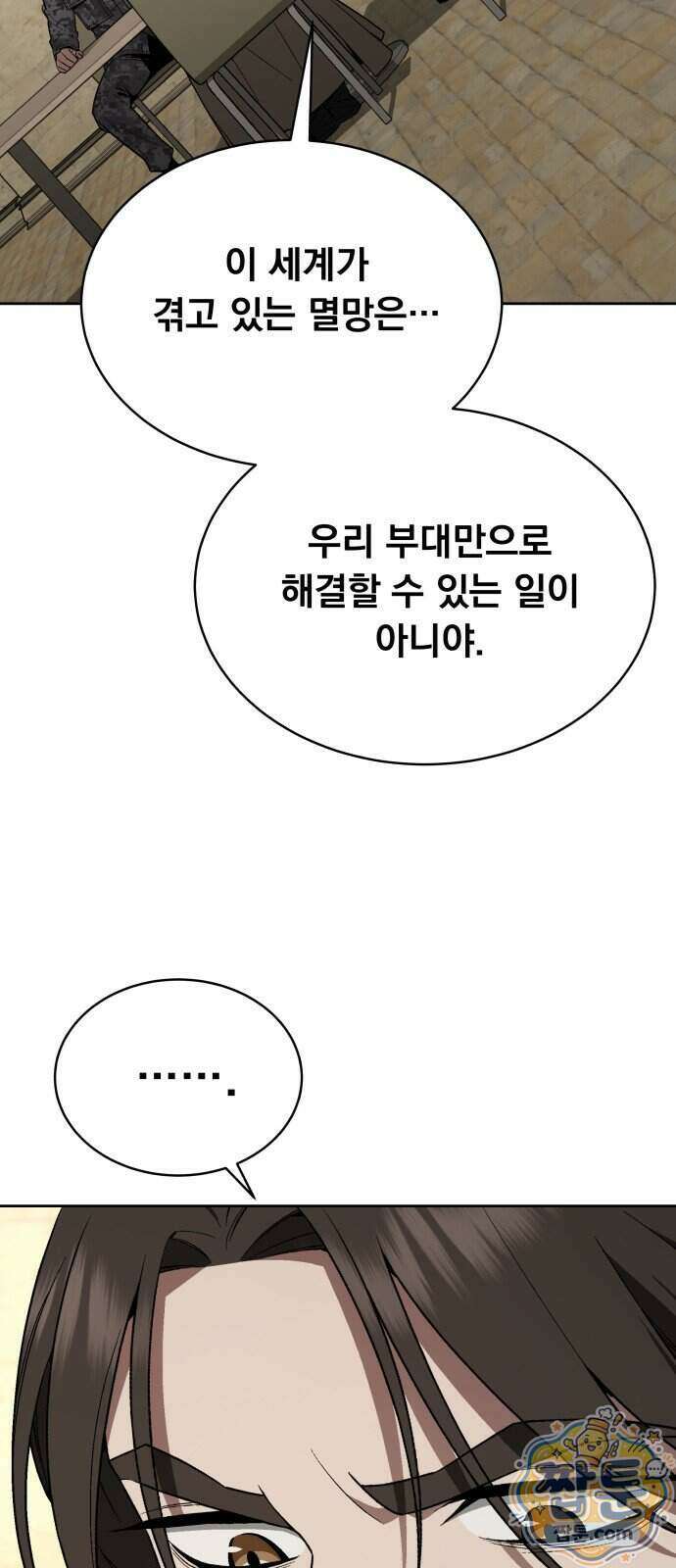 멸망한 세계의 취사병 123화 8