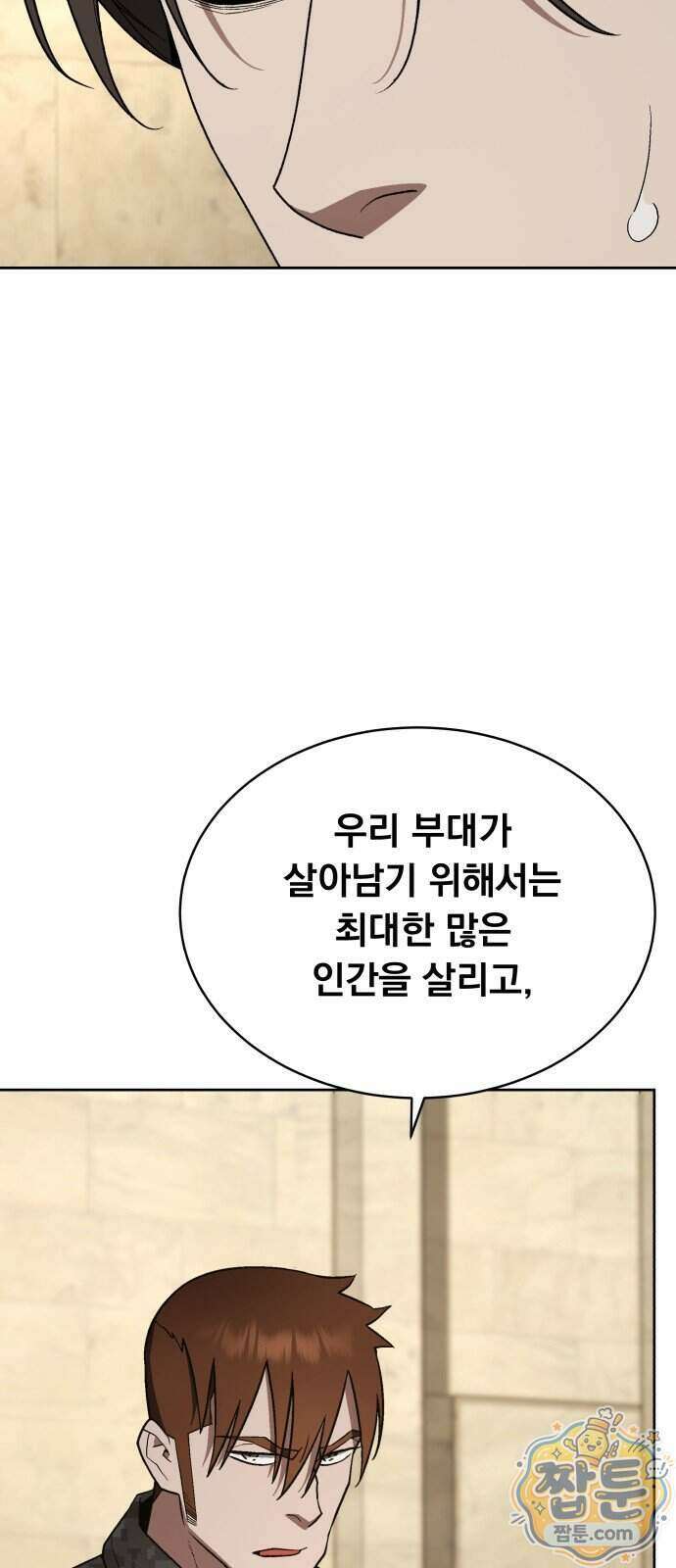 멸망한 세계의 취사병 123화 9