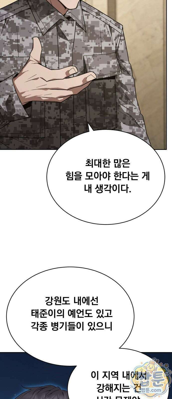 멸망한 세계의 취사병 123화 10