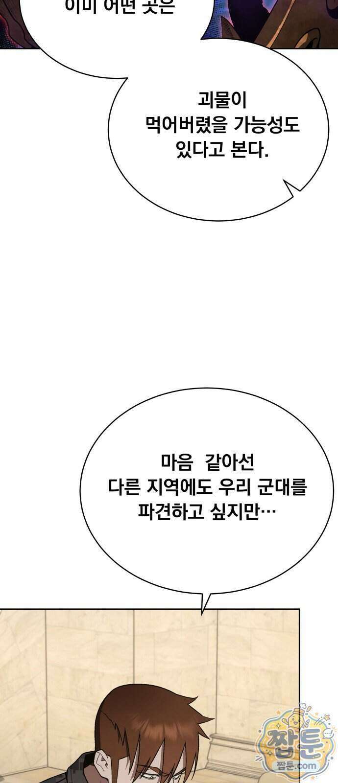 멸망한 세계의 취사병 123화 13