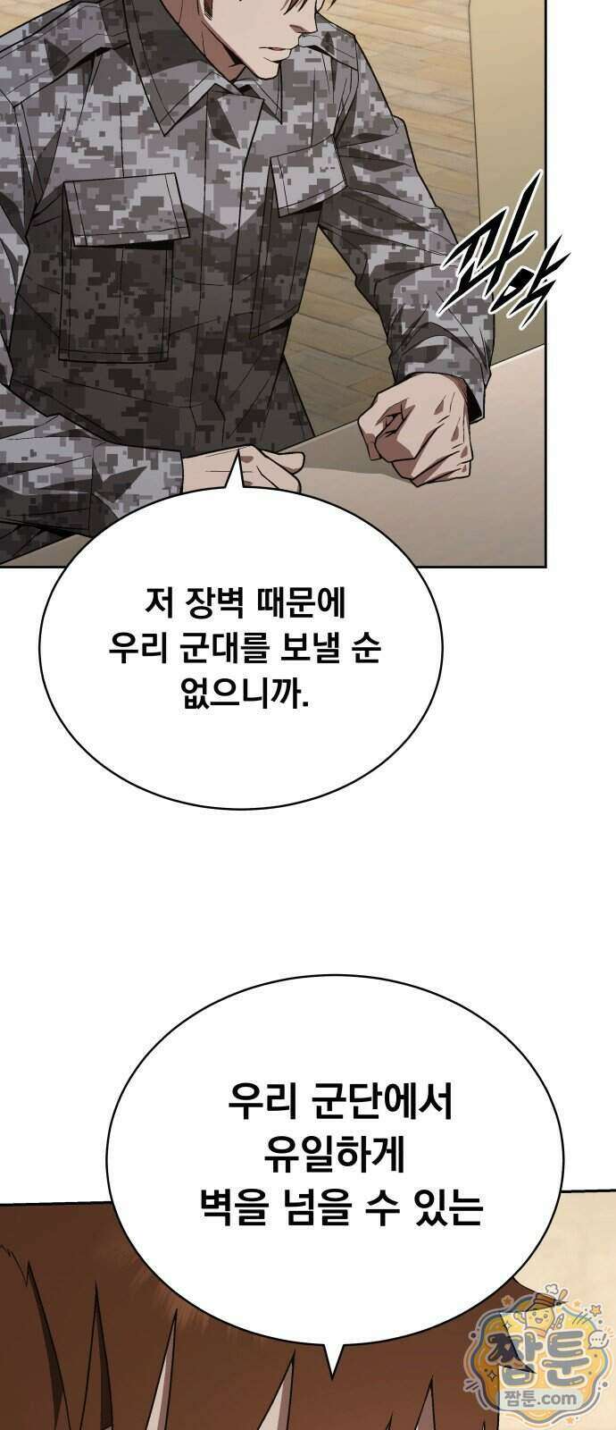 멸망한 세계의 취사병 123화 14