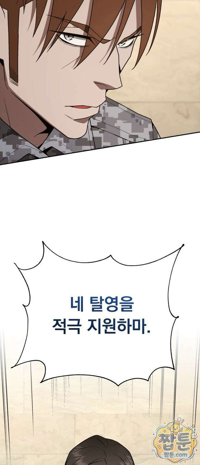 멸망한 세계의 취사병 123화 15