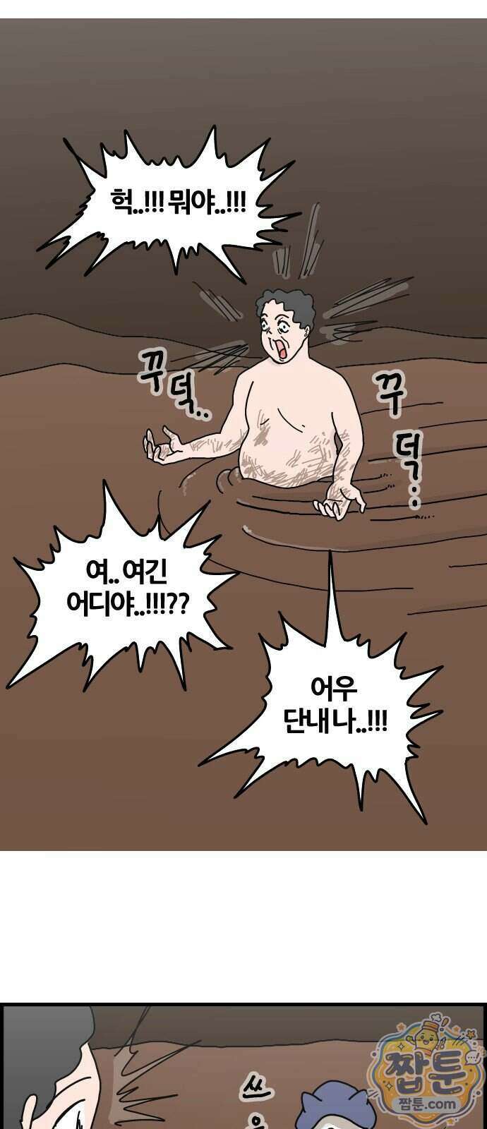 사회초년캣 24화 3
