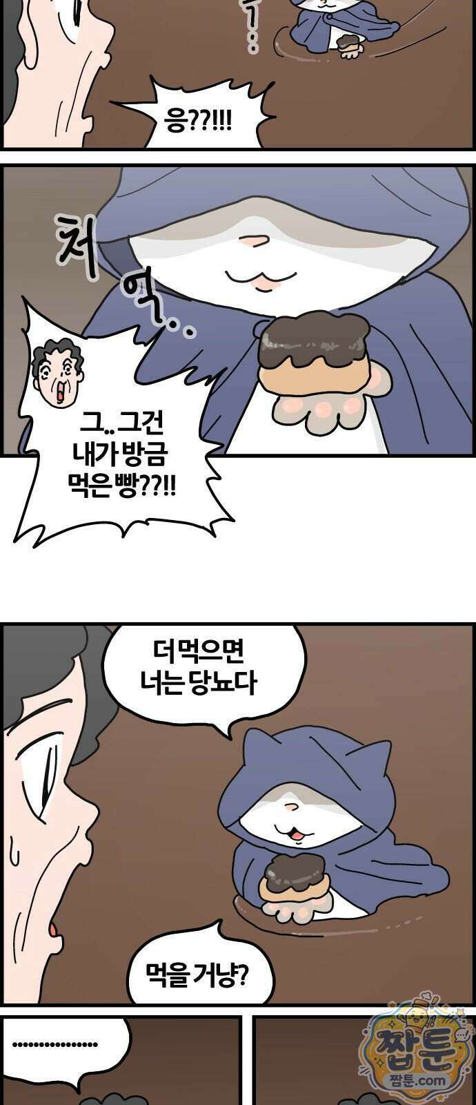 사회초년캣 24화 4