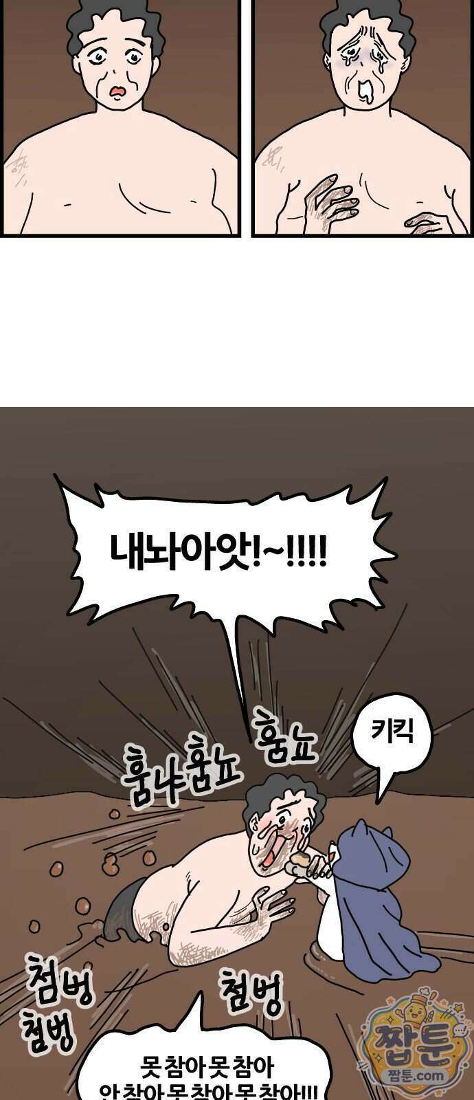 사회초년캣 24화 5