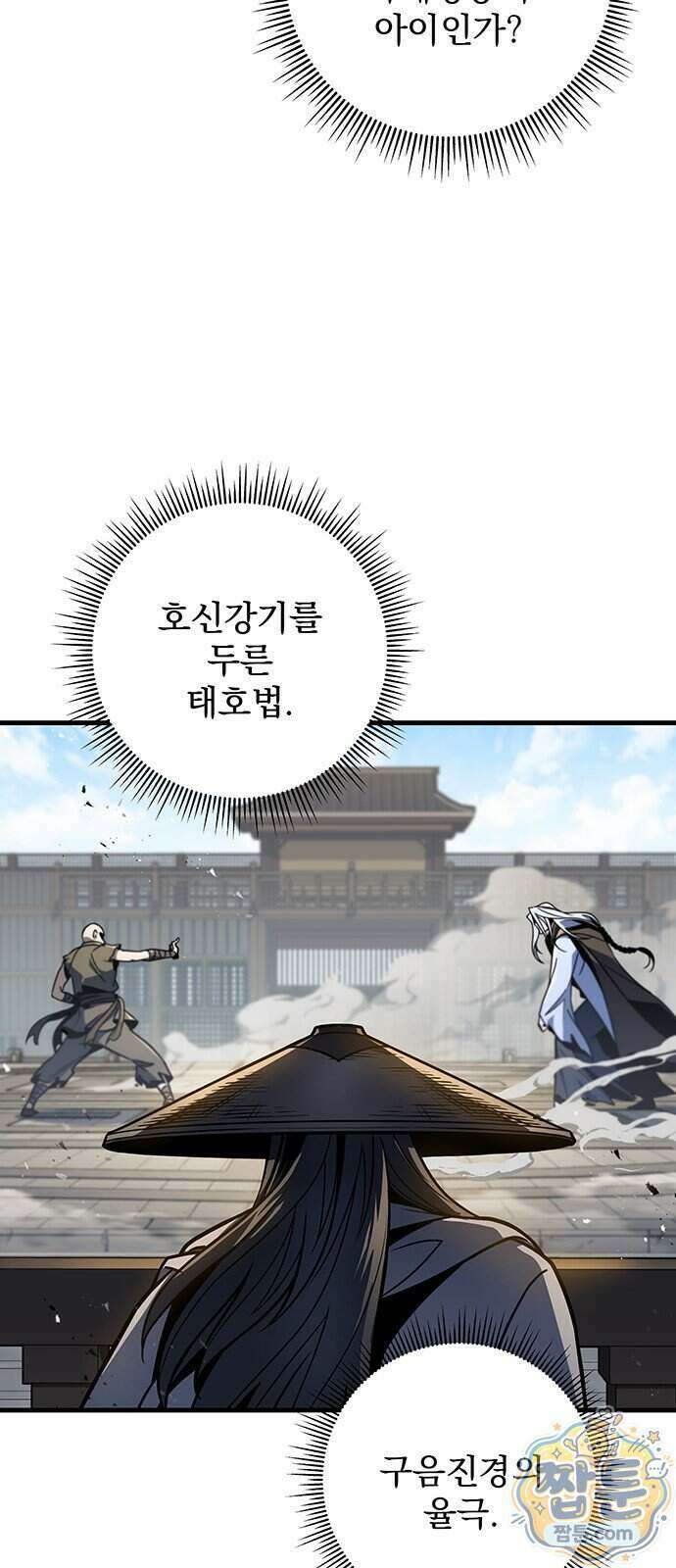황제의 검 121화 16