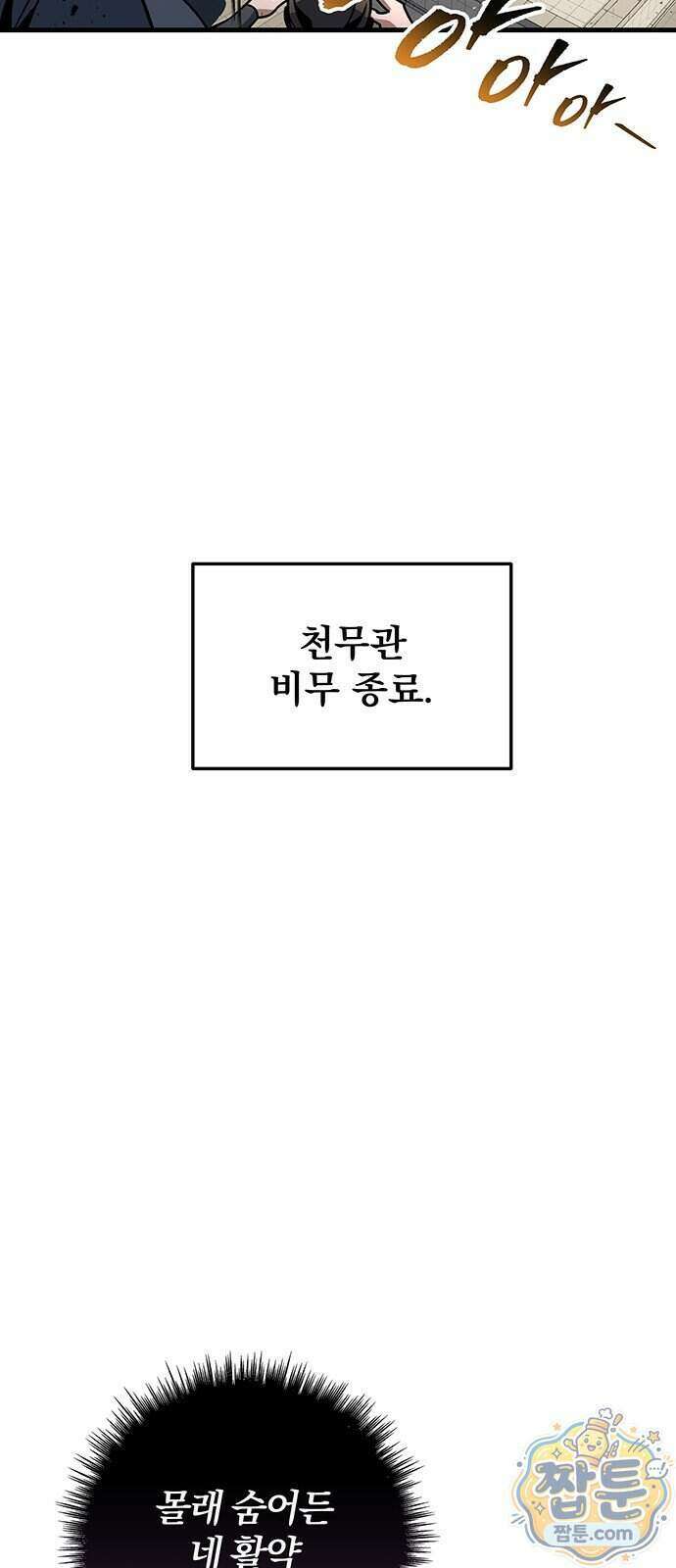 황제의 검 121화 26
