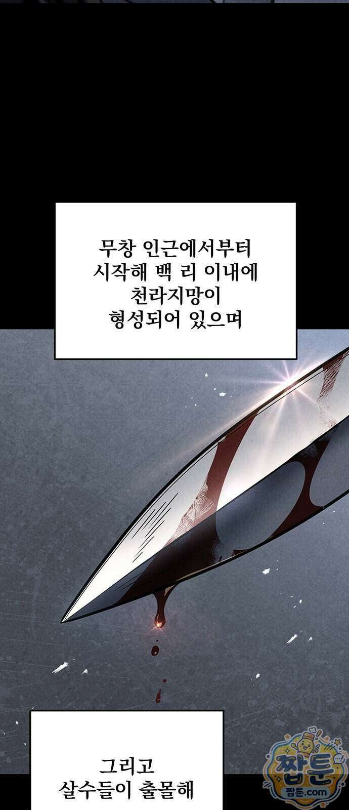 황제의 검 121화 36