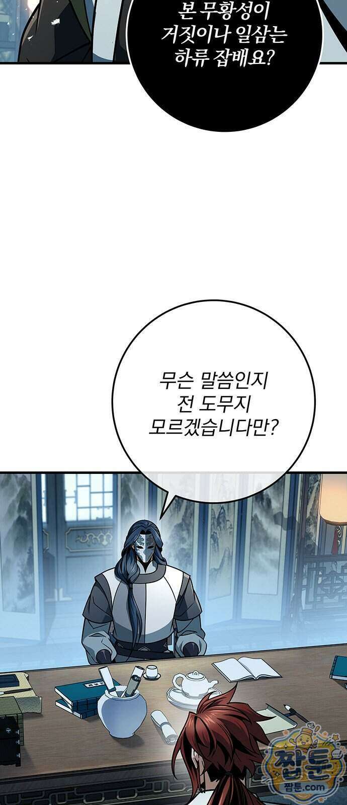황제의 검 121화 43