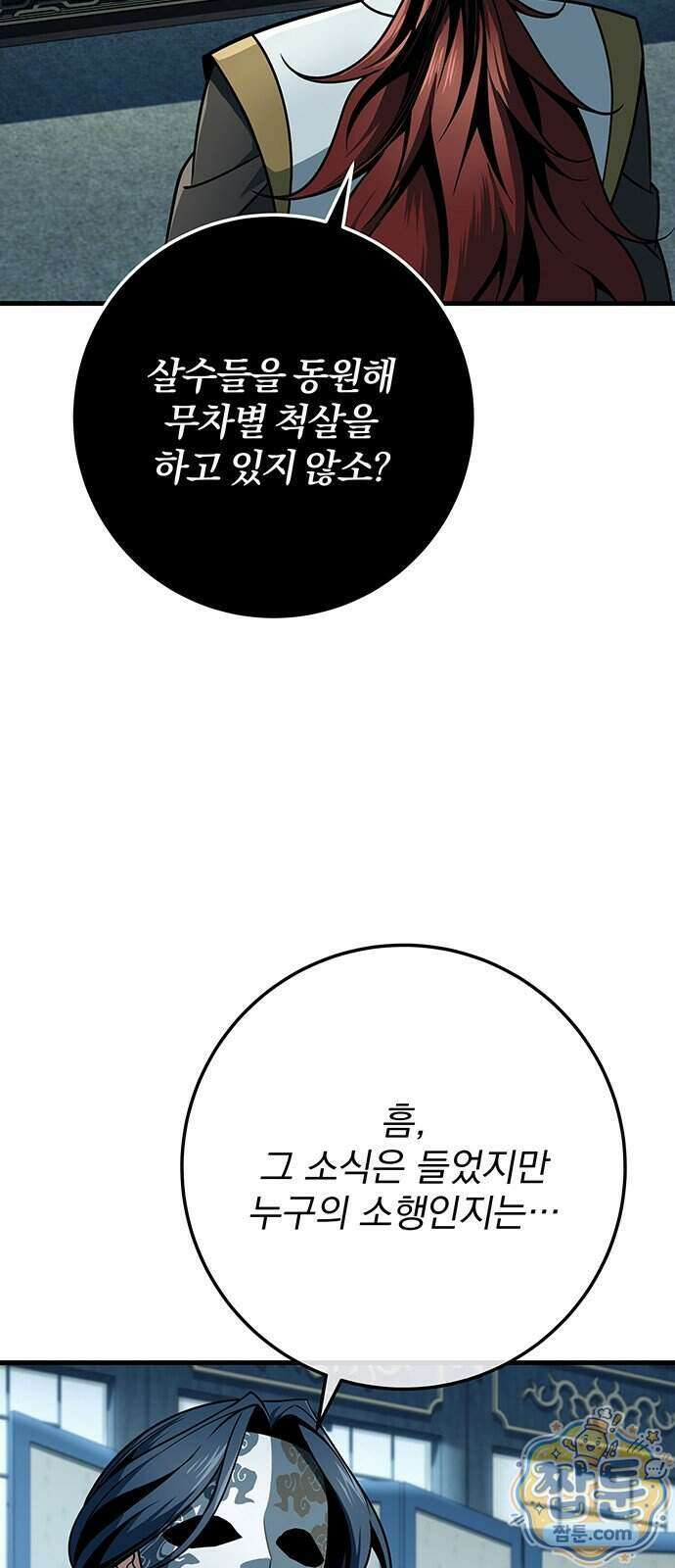 황제의 검 121화 44