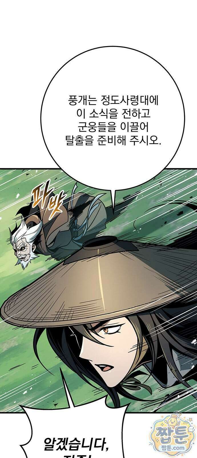 황제의 검 121화 56