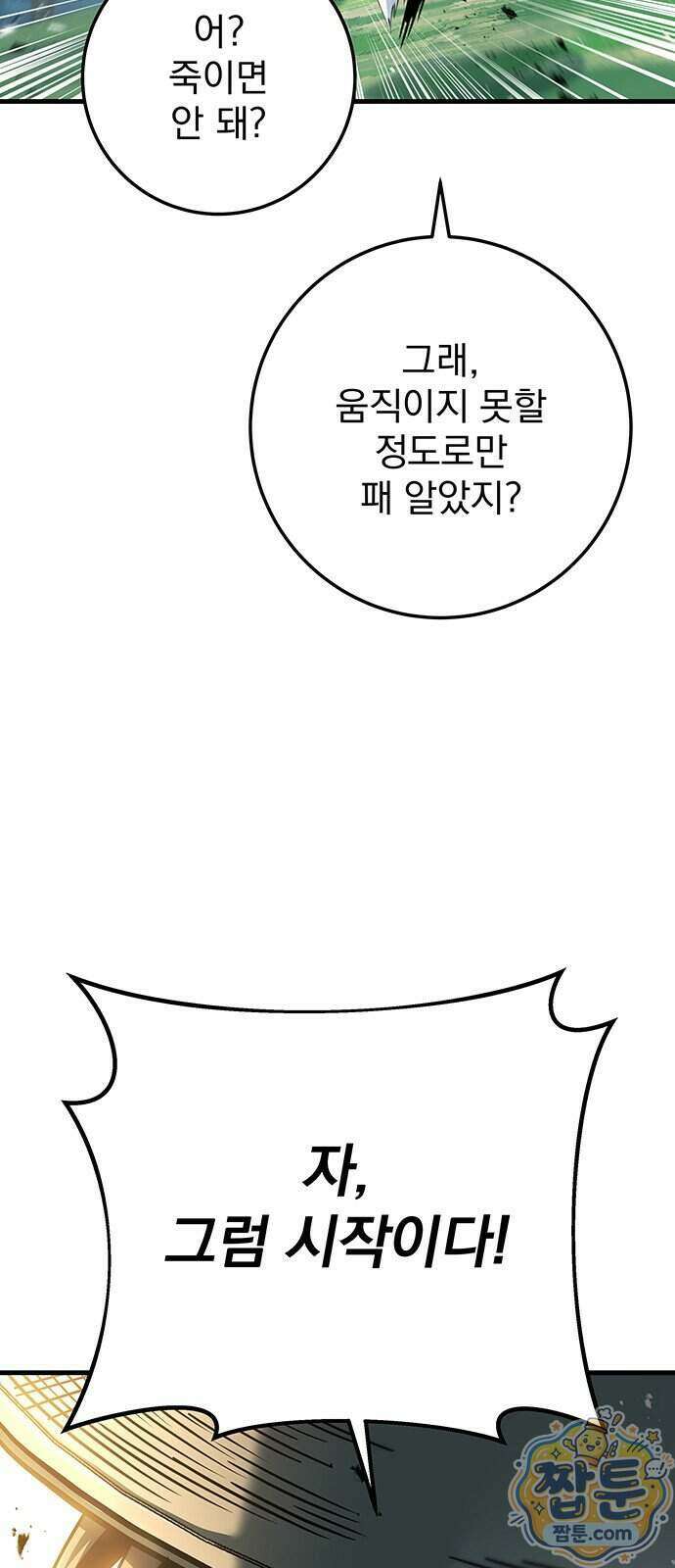 황제의 검 121화 60