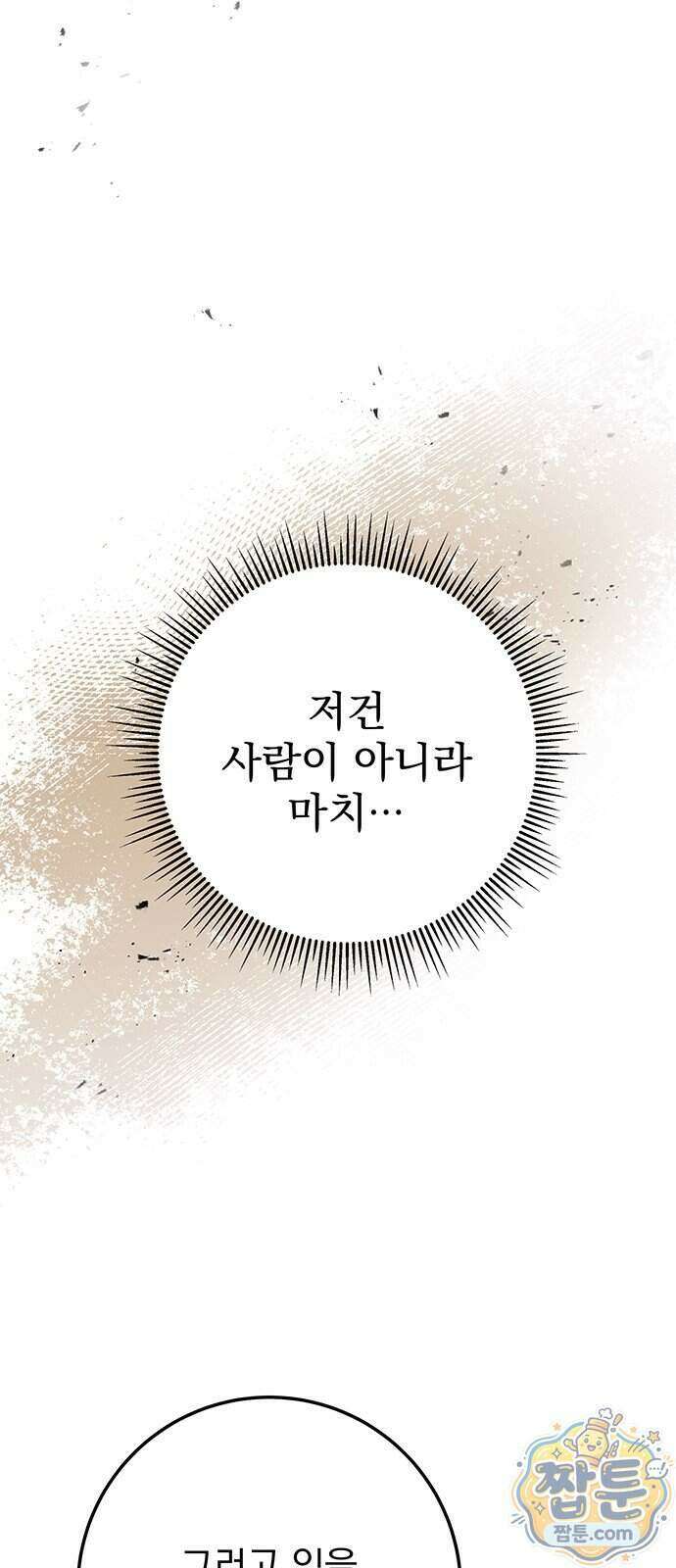 황제의 검 121화 79