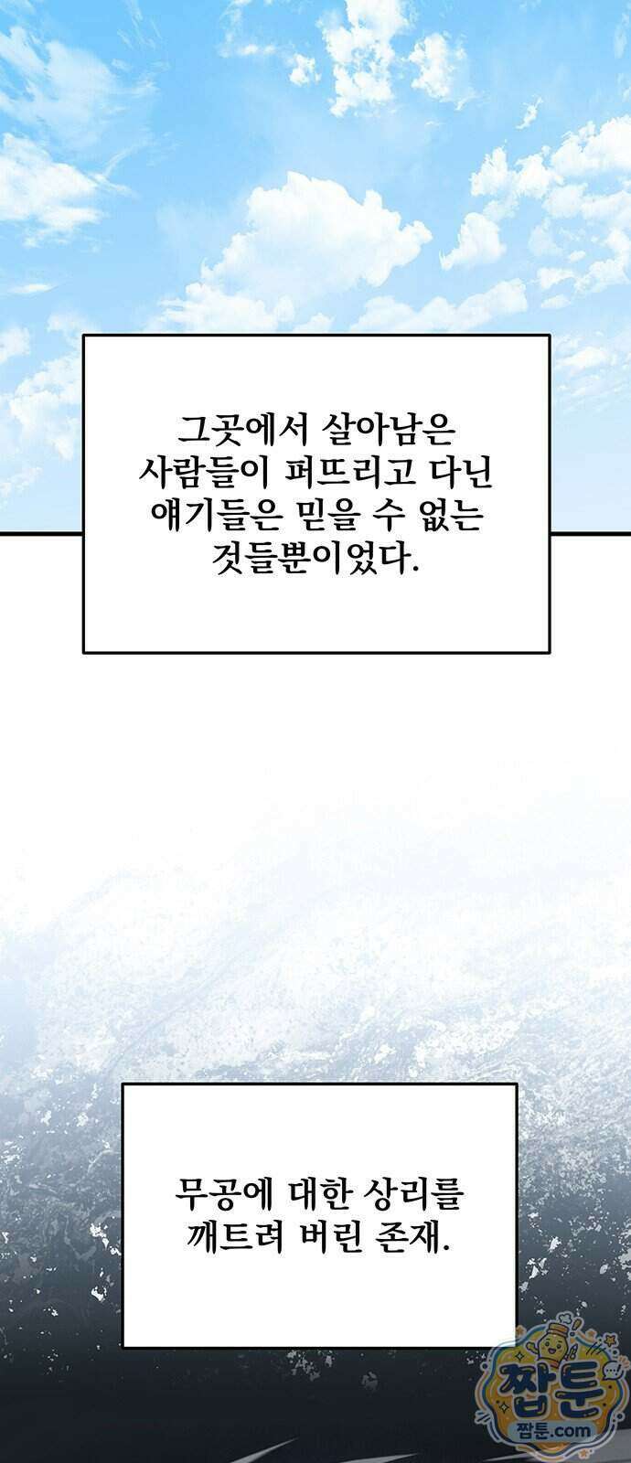 황제의 검 121화 82