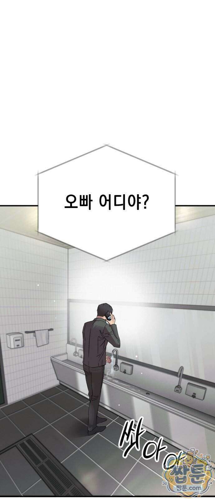 만취남녀 1화 2