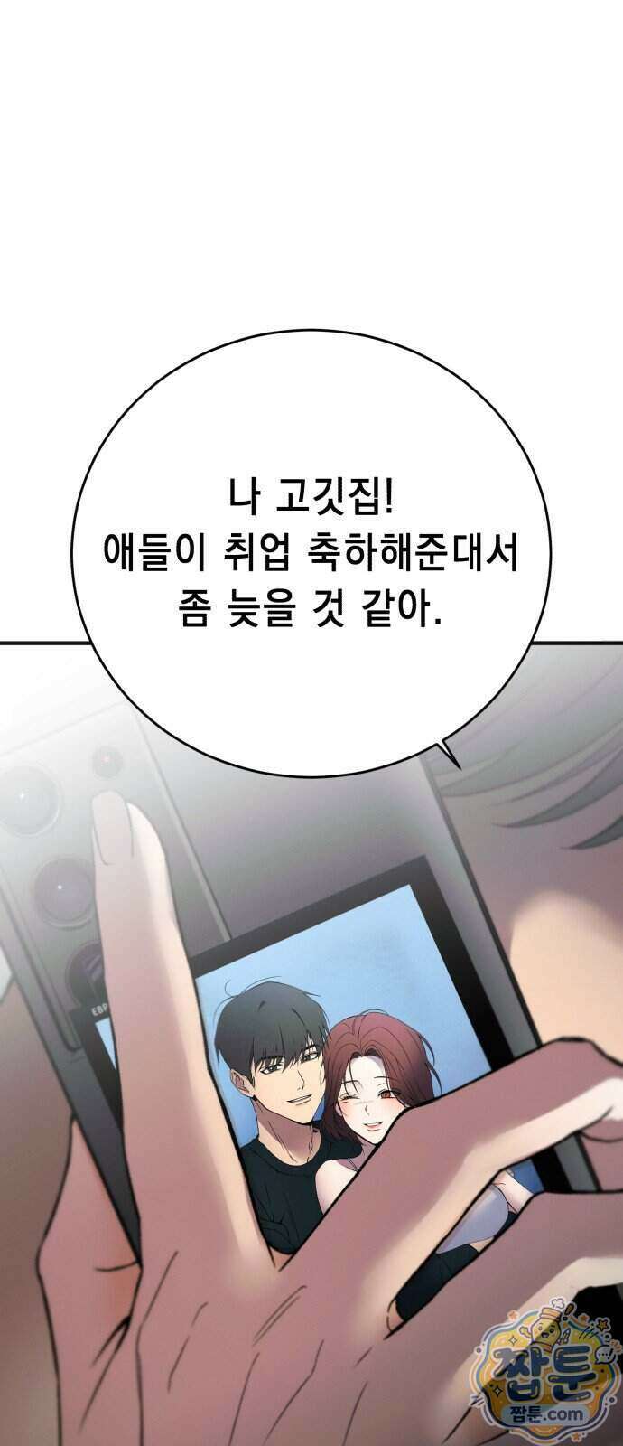 만취남녀 1화 3