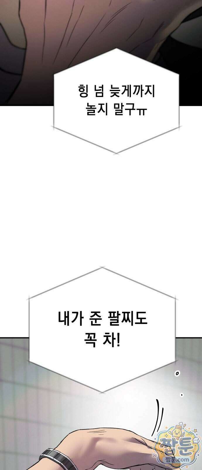만취남녀 1화 4