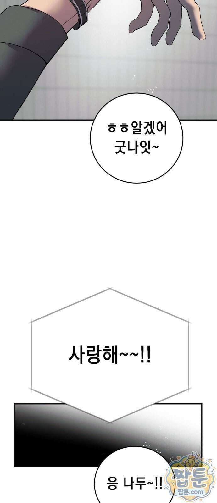 만취남녀 1화 5