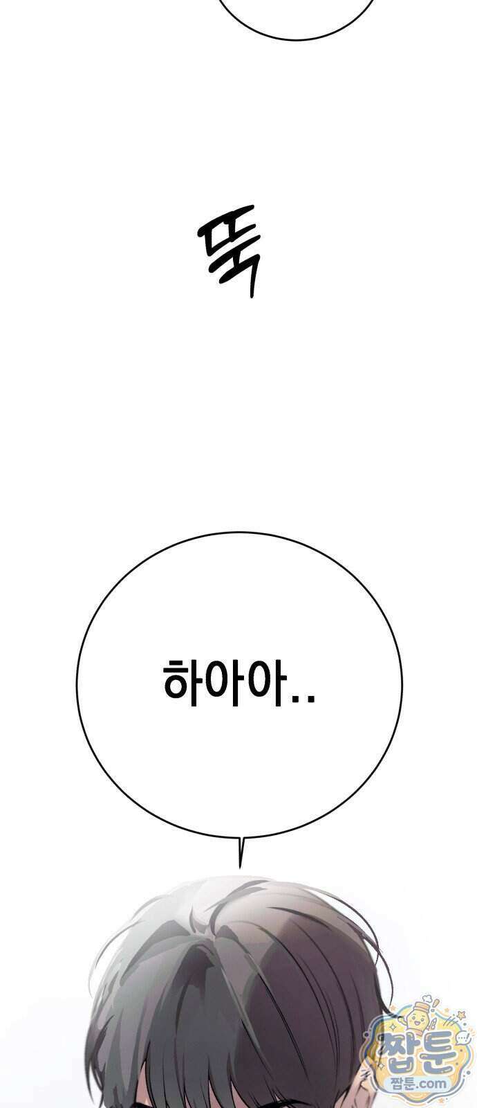 만취남녀 1화 6