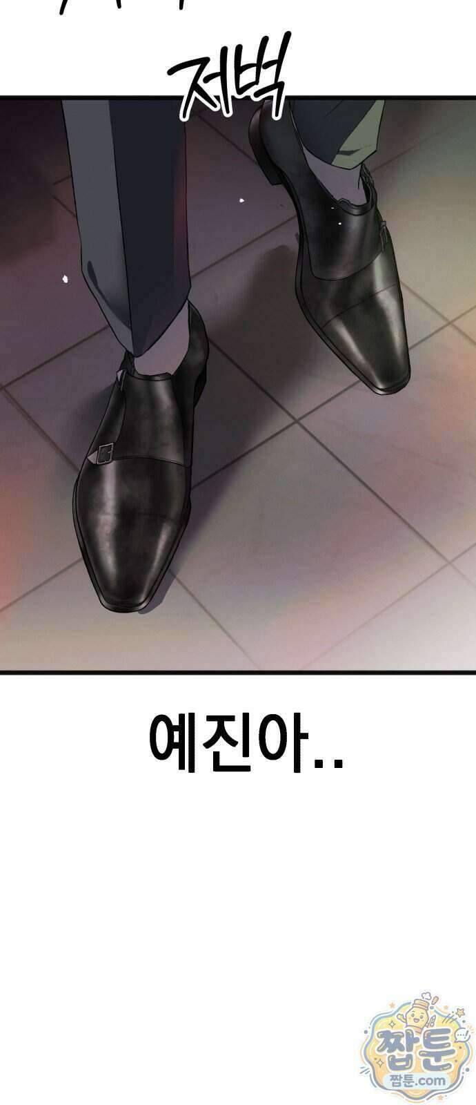 만취남녀 1화 8