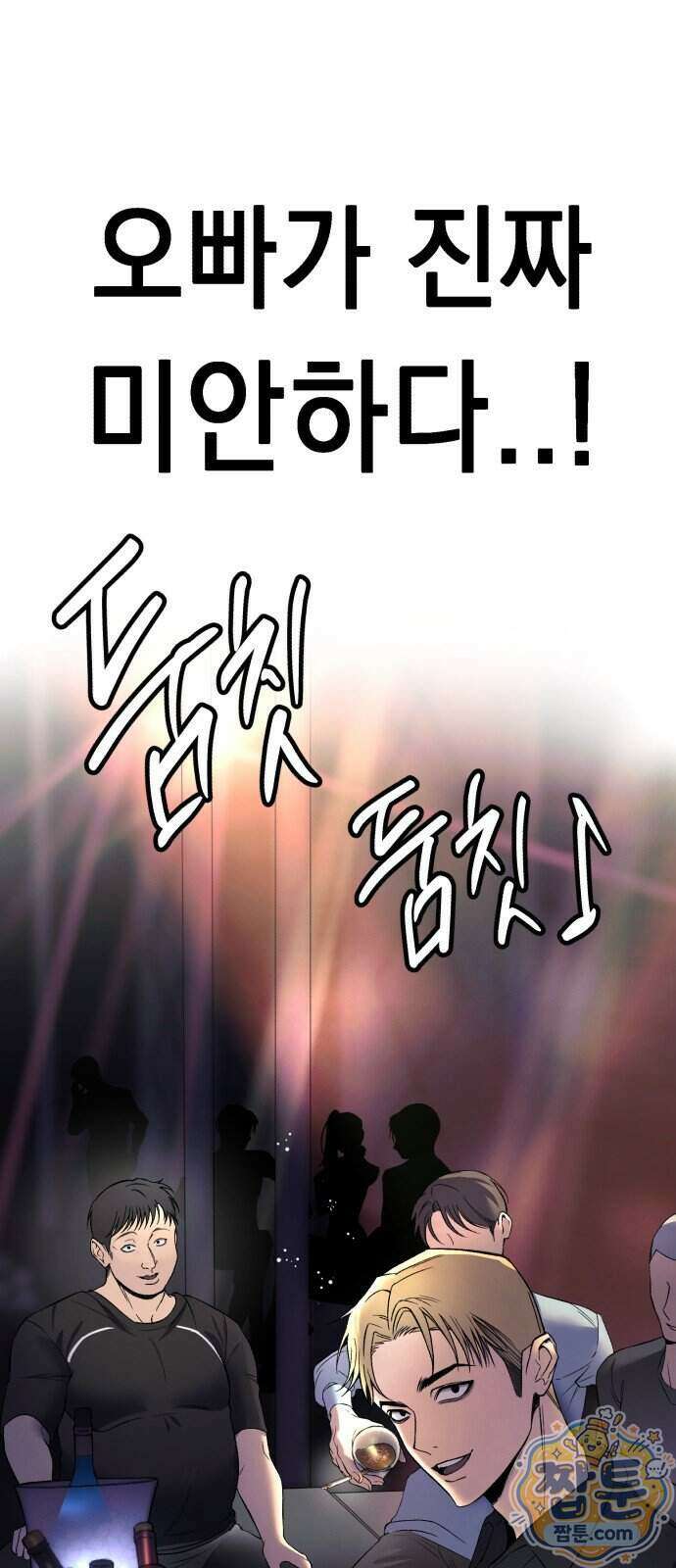 만취남녀 1화 9