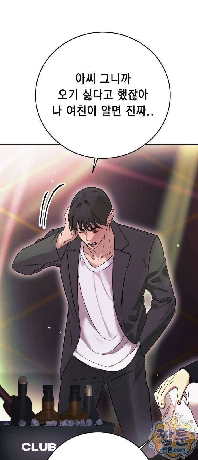 만취남녀 1화 12