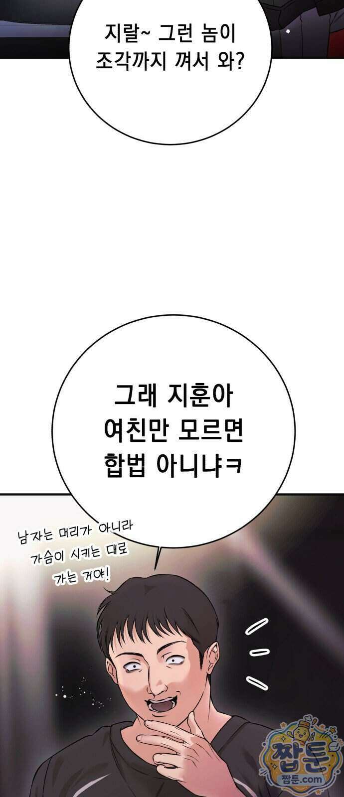 만취남녀 1화 13