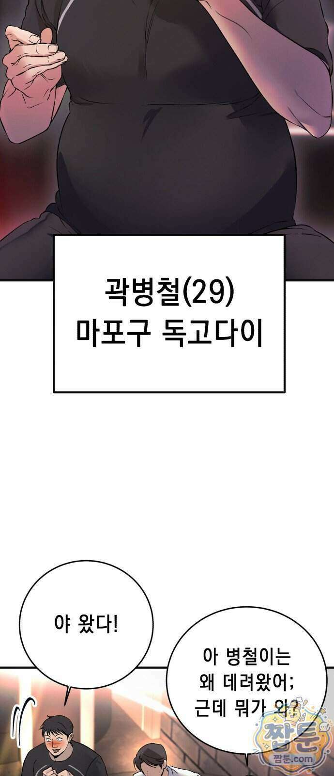 만취남녀 1화 14