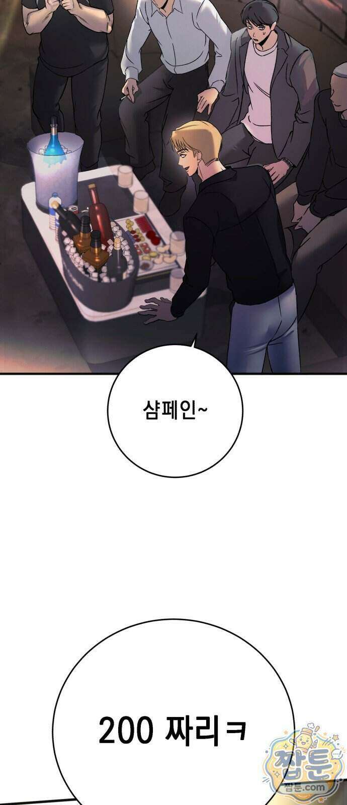 만취남녀 1화 15