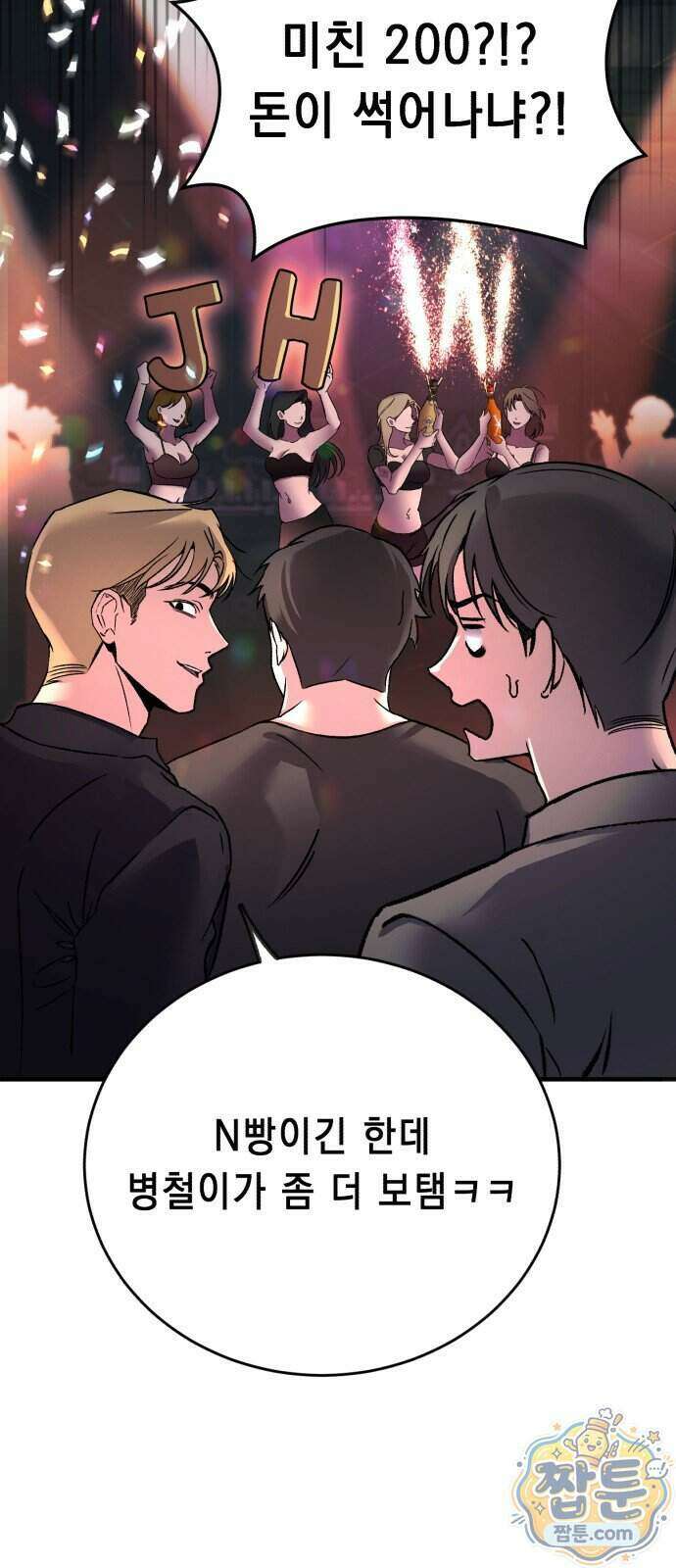 만취남녀 1화 17