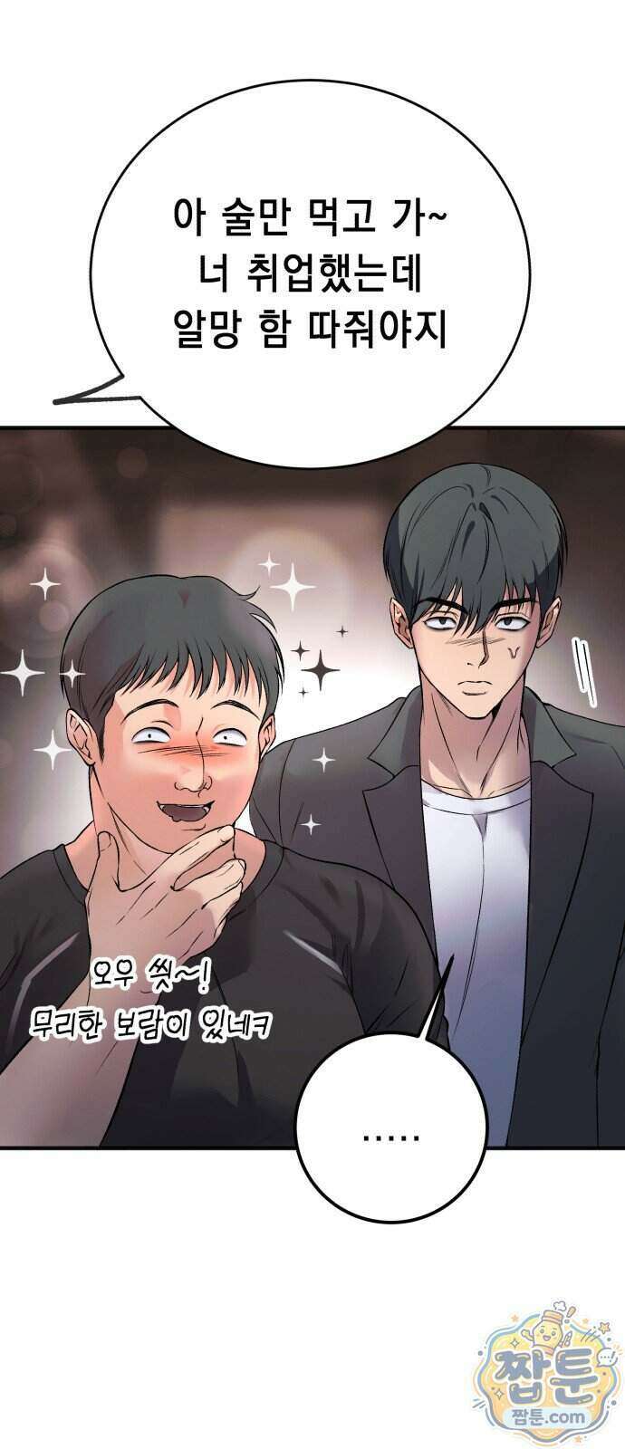 만취남녀 1화 18