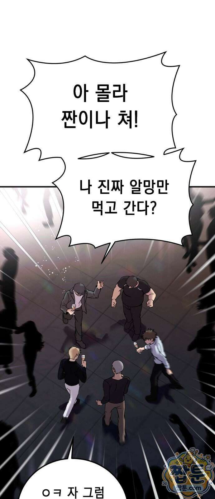 만취남녀 1화 19