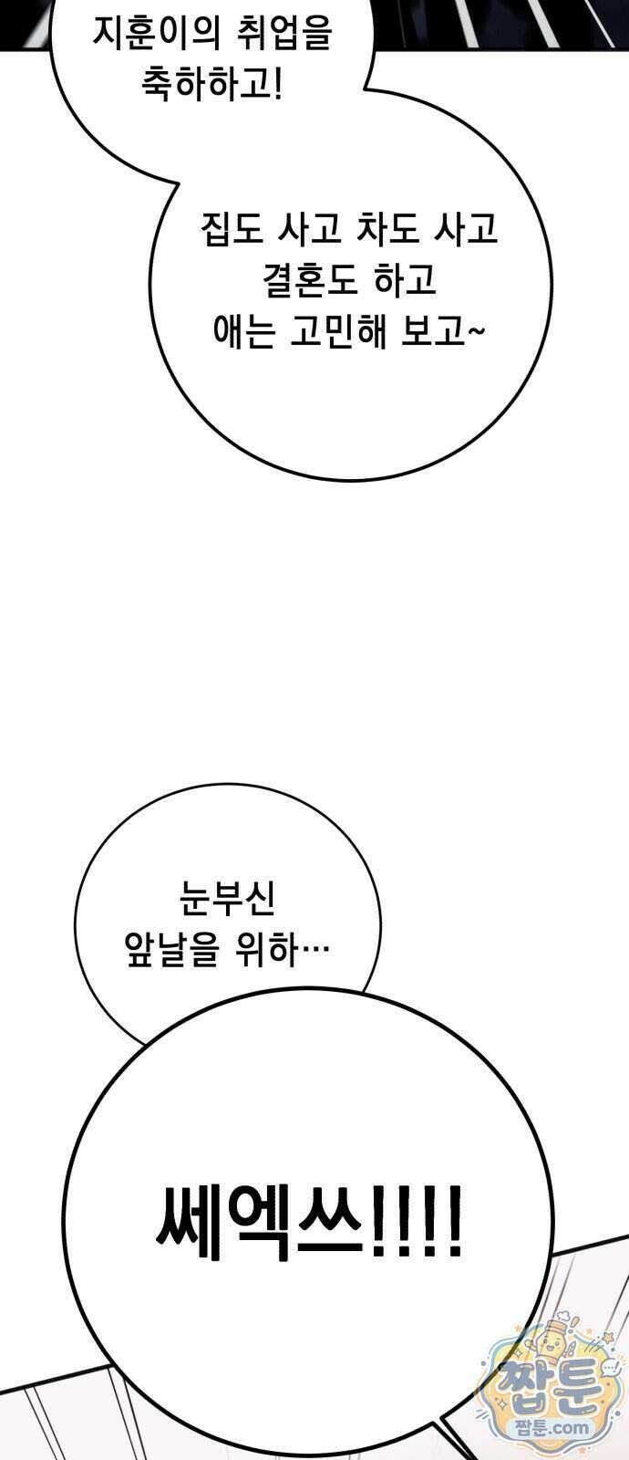 만취남녀 1화 20