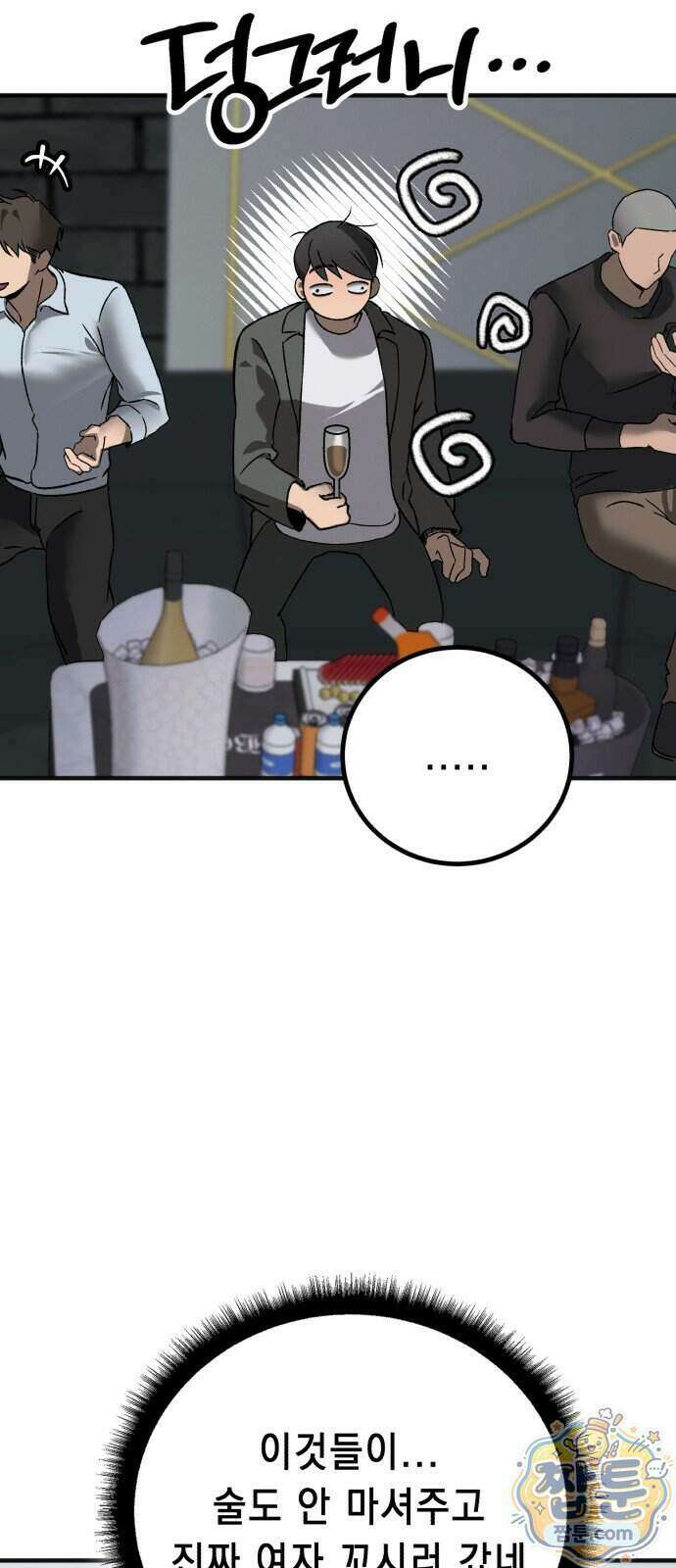 만취남녀 1화 23