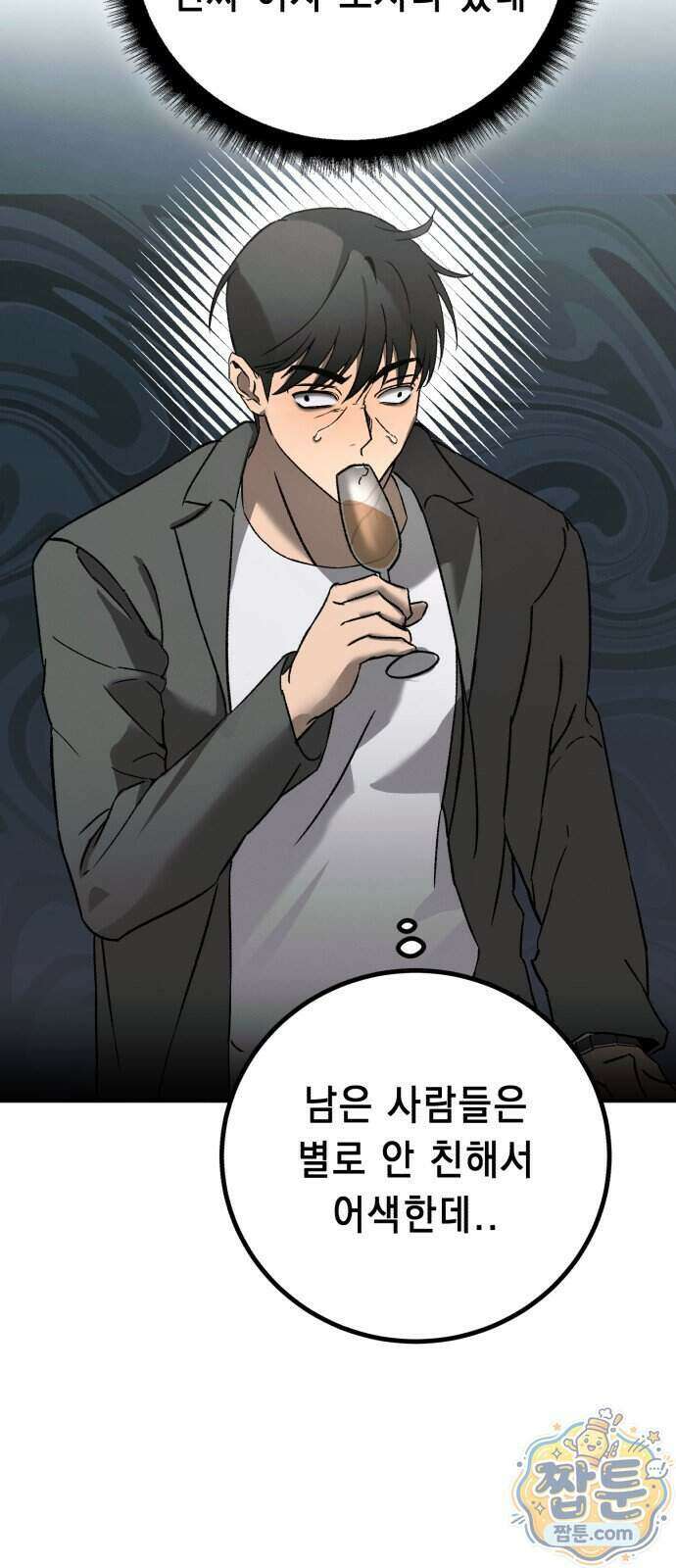 만취남녀 1화 24