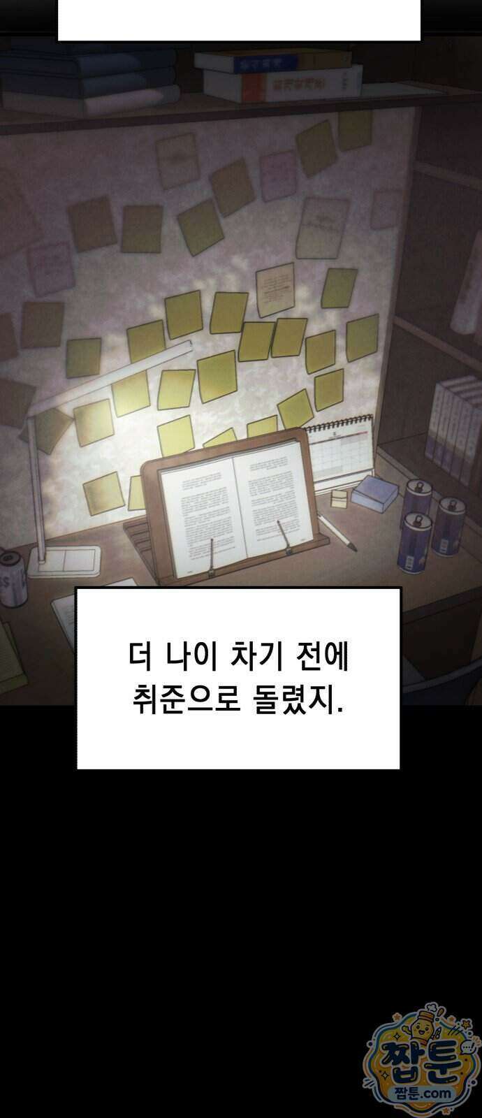 만취남녀 1화 26