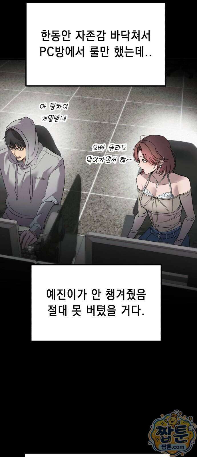 만취남녀 1화 27