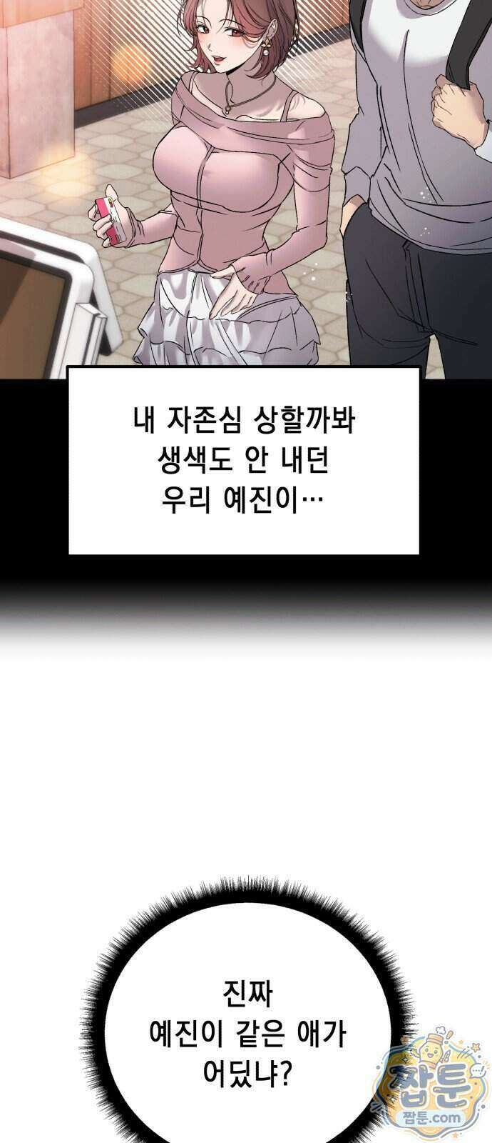 만취남녀 1화 29