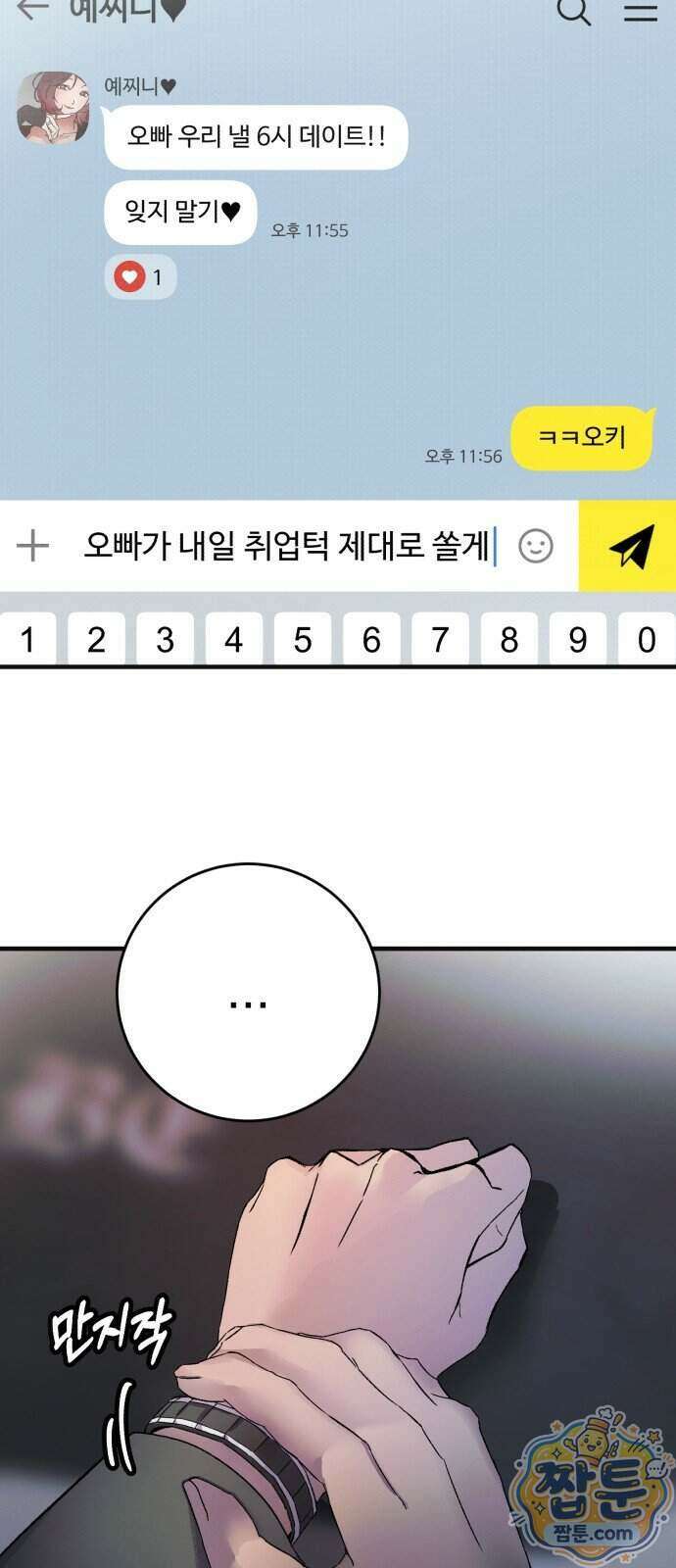 만취남녀 1화 31