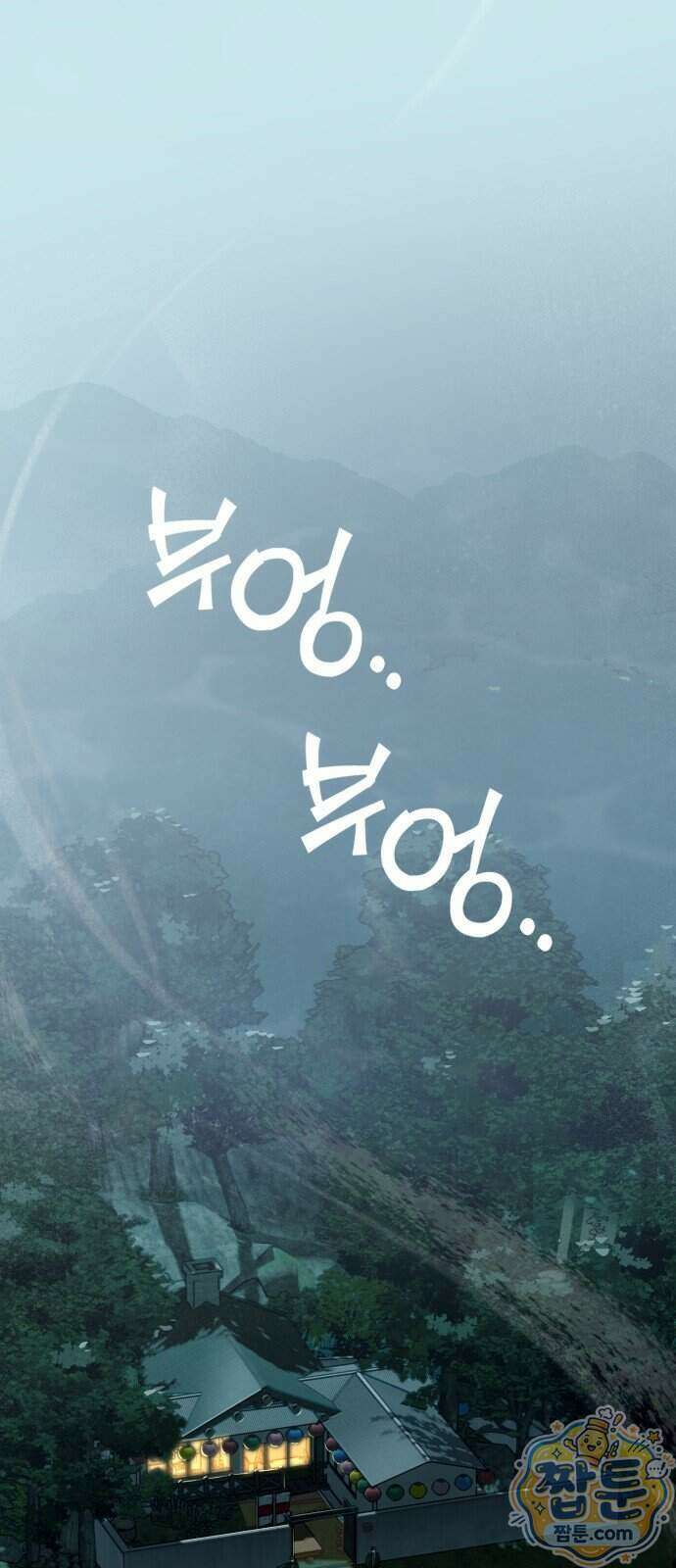 오싹한 연애 1화 2