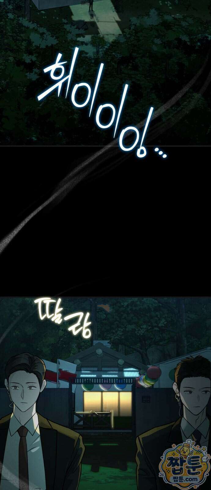 오싹한 연애 1화 3